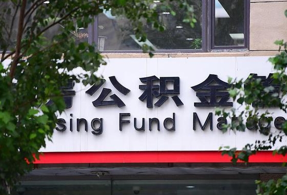 公积金工资的比例-荆州公积金代办平台